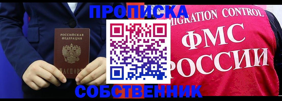 прописка в Феодосии