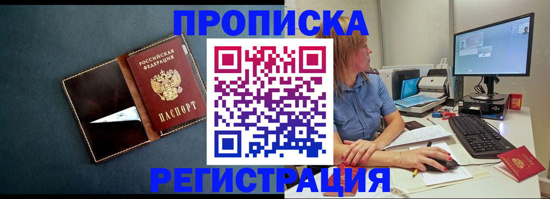 прописка в Феодосии