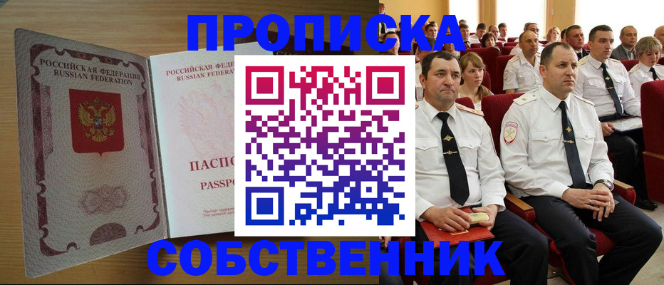 прописка паспорт в Феодосии