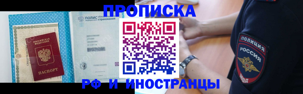 временная регистрация 2025 в Феодосии