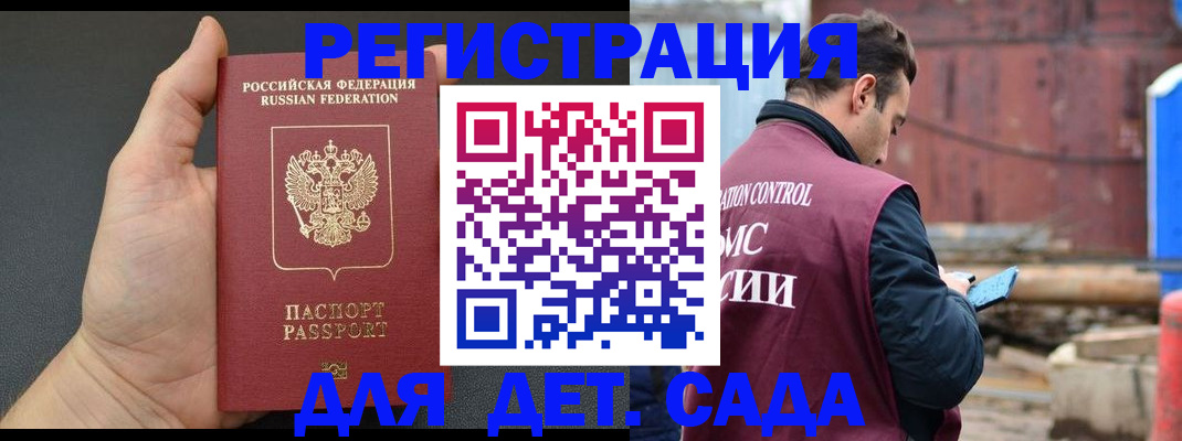 временная регистрация для школы в Феодосии
