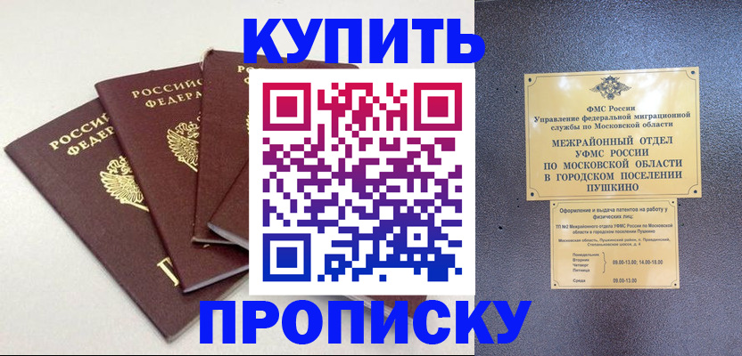 временная регистрация собственник в Феодосии