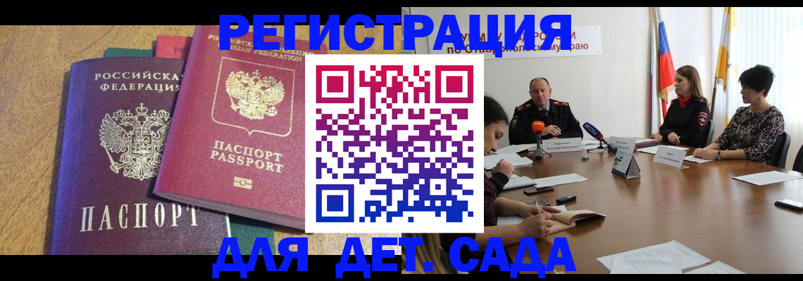 прописка штамп в Феодосии