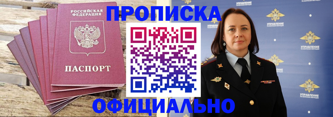 прописка регистрация в Феодосии